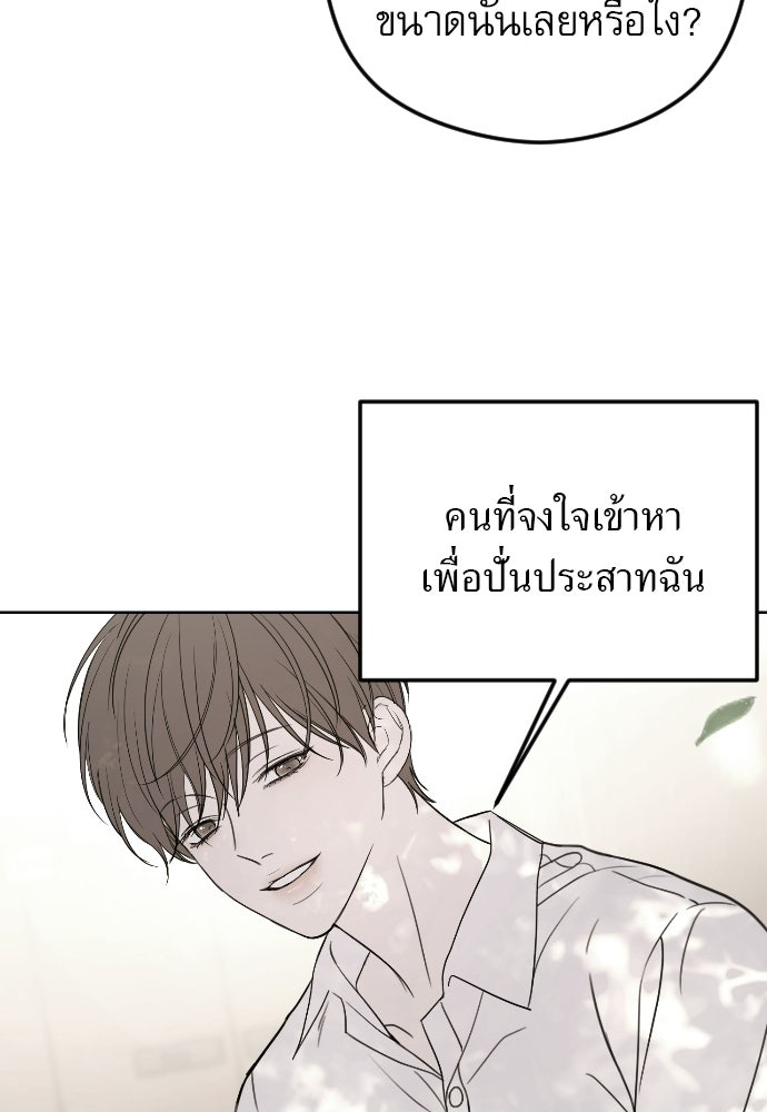 POV ของพี่ชายสุดเกลียด! - หน้า 90