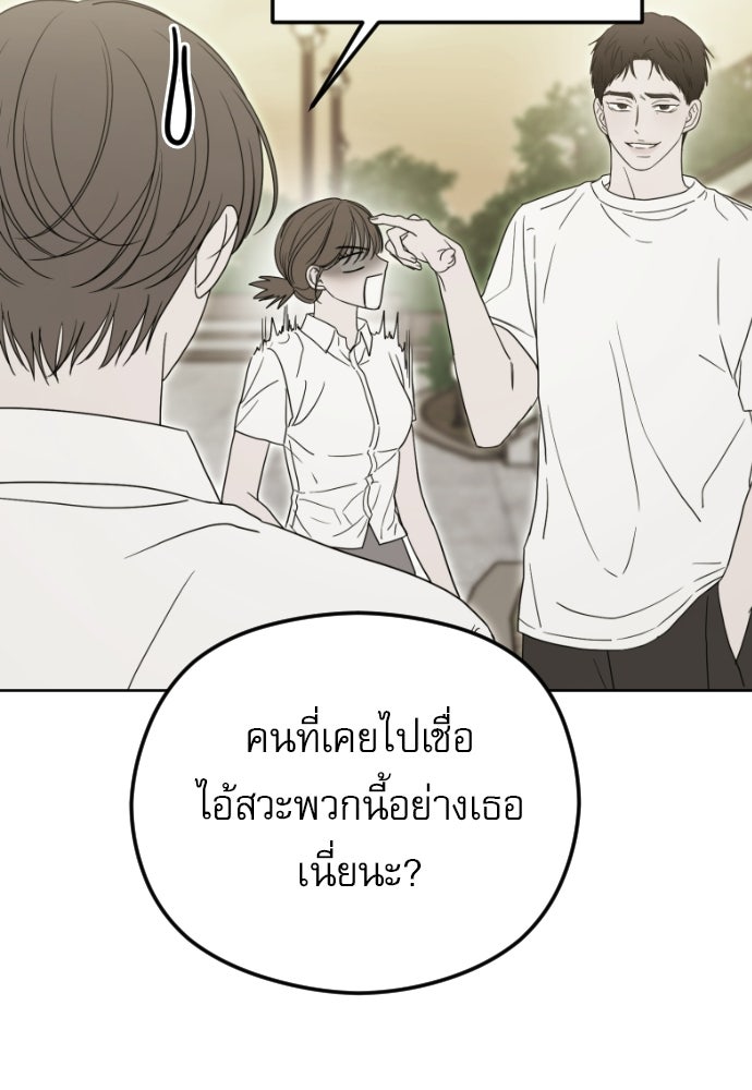 POV ของพี่ชายสุดเกลียด! - หน้า 92