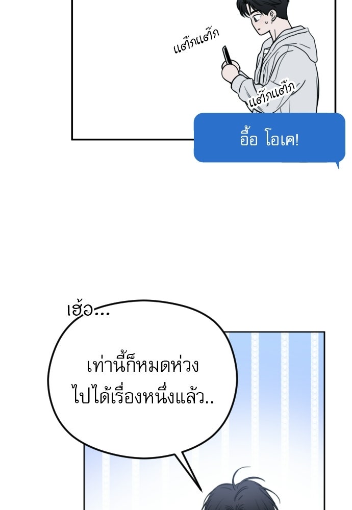 POV ของพี่ชายสุดเกลียด! - หน้า 103