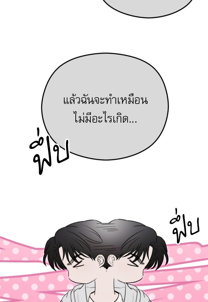 POV ของพี่ชายสุดเกลียด! - หน้า 121