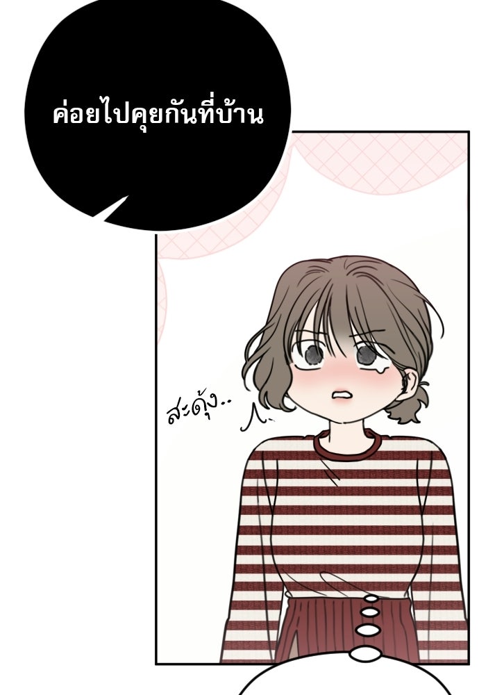 POV ของพี่ชายสุดเกลียด! - หน้า 58