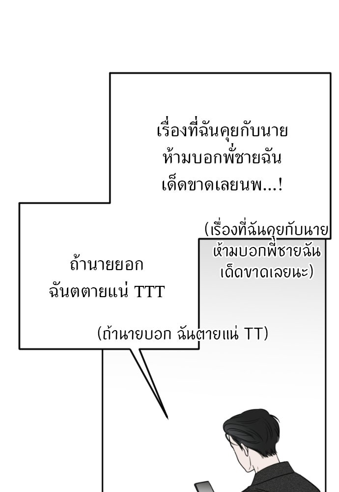 POV ของพี่ชายสุดเกลียด! - หน้า 76