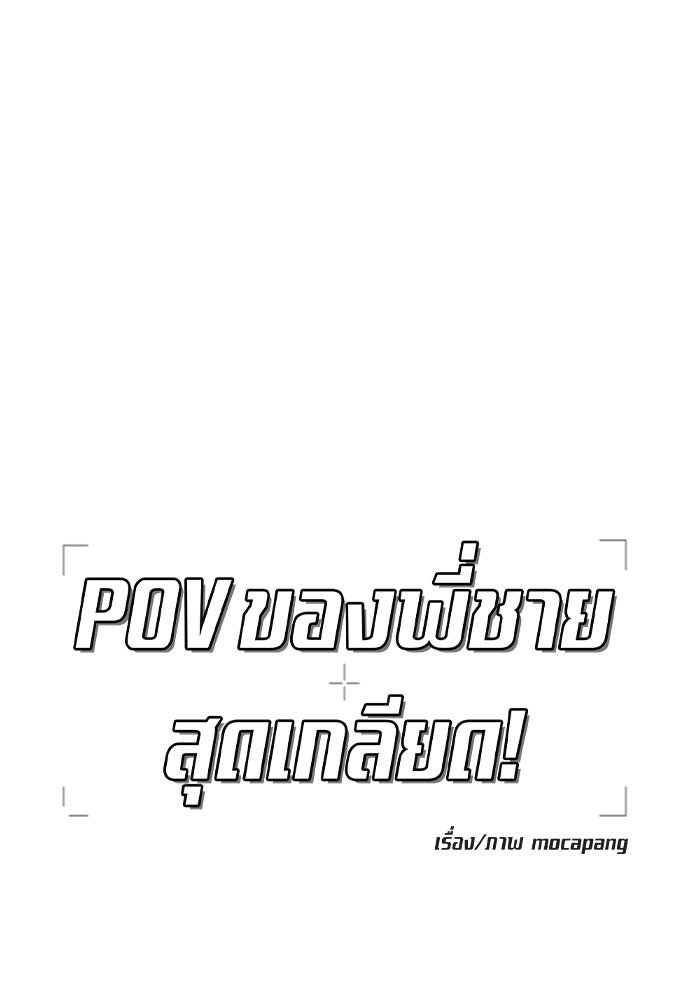 POV ของพี่ชายสุดเกลียด! - หน้า 80