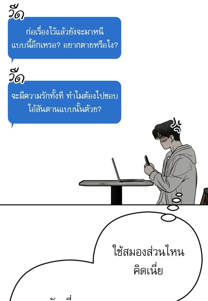 POV ของพี่ชายสุดเกลียด! - หน้า 86