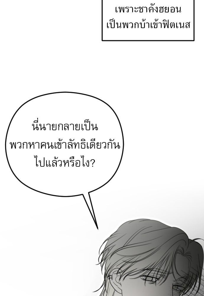 POV ของพี่ชายสุดเกลียด! - หน้า 112