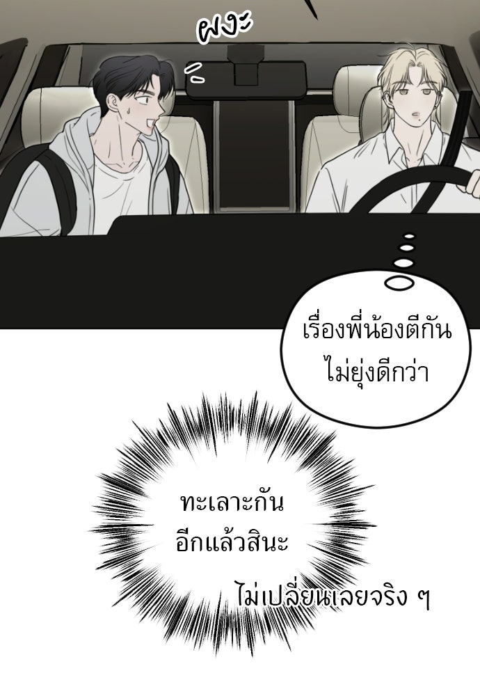 POV ของพี่ชายสุดเกลียด! - หน้า 67