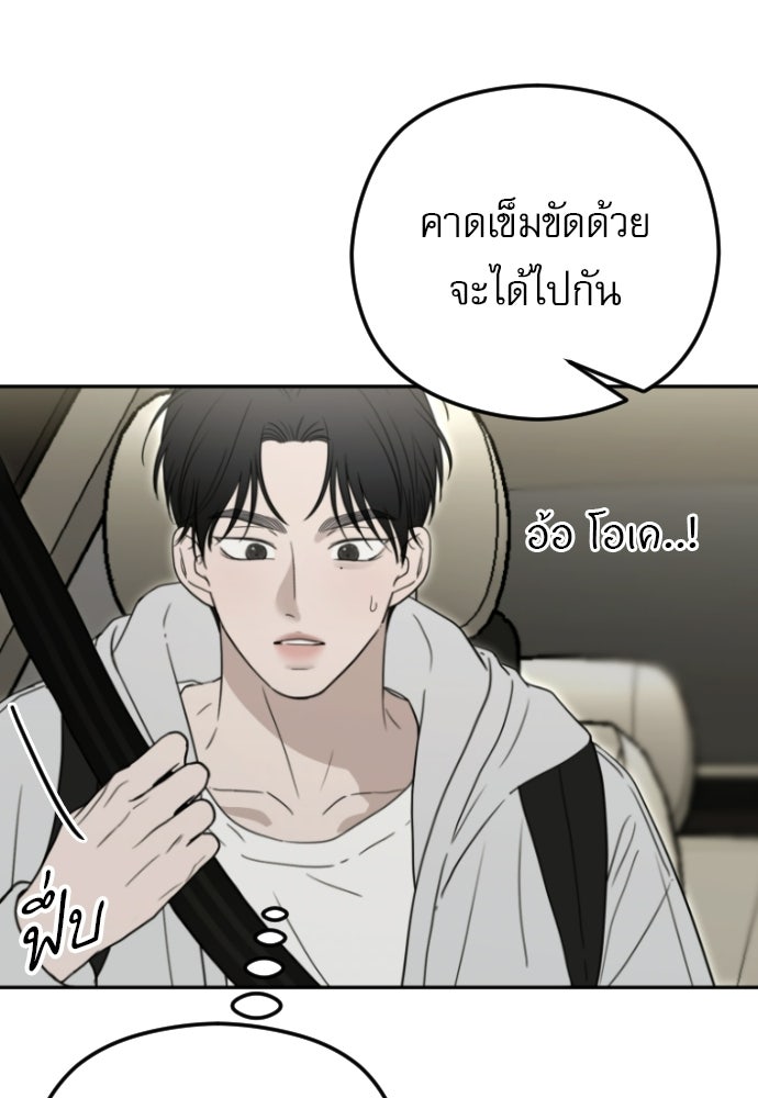 POV ของพี่ชายสุดเกลียด! - หน้า 68