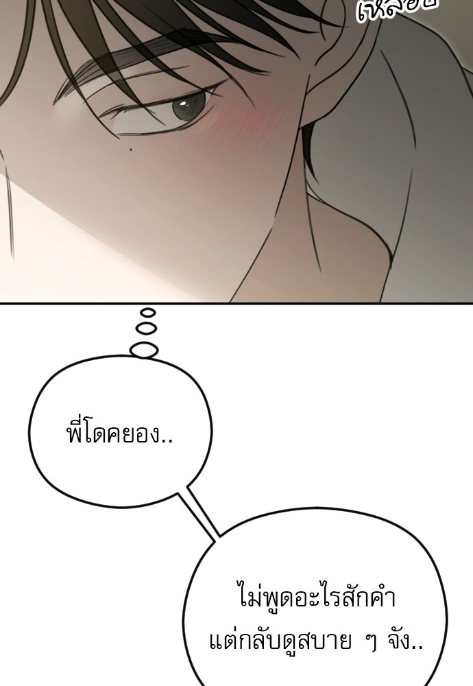 POV ของพี่ชายสุดเกลียด! - หน้า 77
