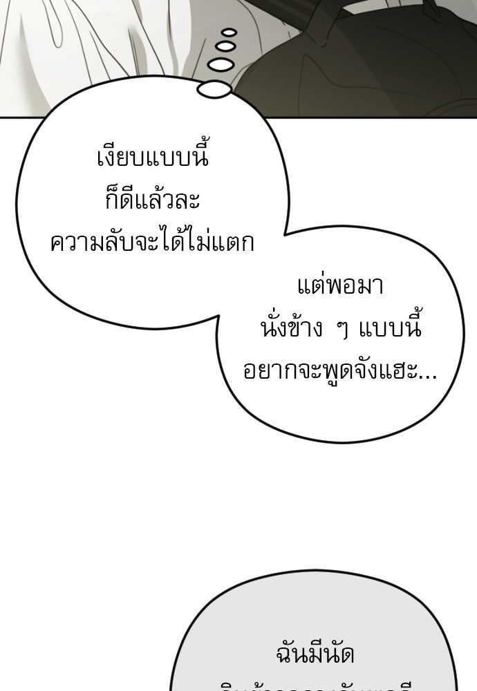 POV ของพี่ชายสุดเกลียด! - หน้า 80