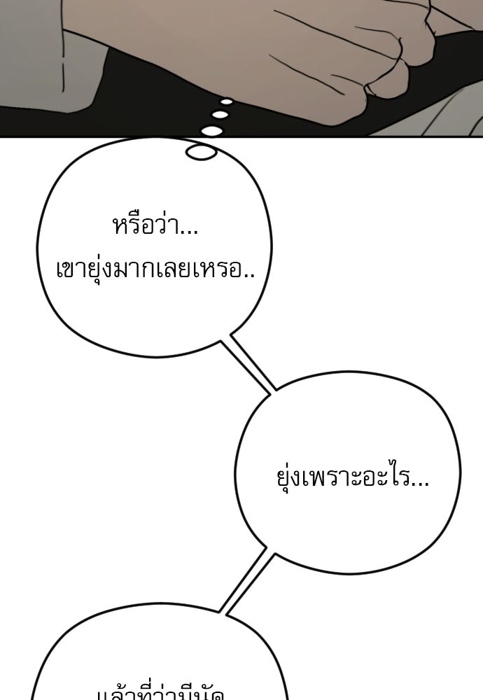 POV ของพี่ชายสุดเกลียด! - หน้า 83