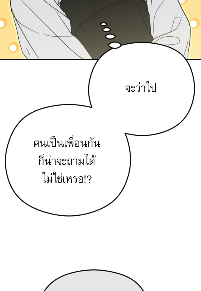 POV ของพี่ชายสุดเกลียด! - หน้า 85