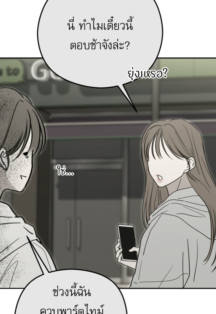 POV ของพี่ชายสุดเกลียด! - หน้า 86