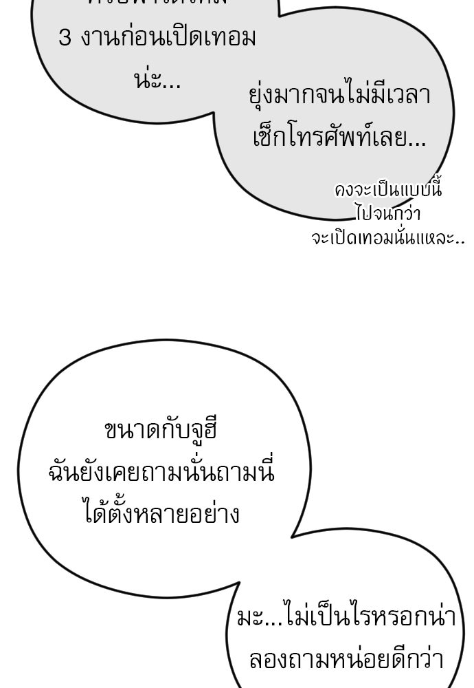 POV ของพี่ชายสุดเกลียด! - หน้า 87