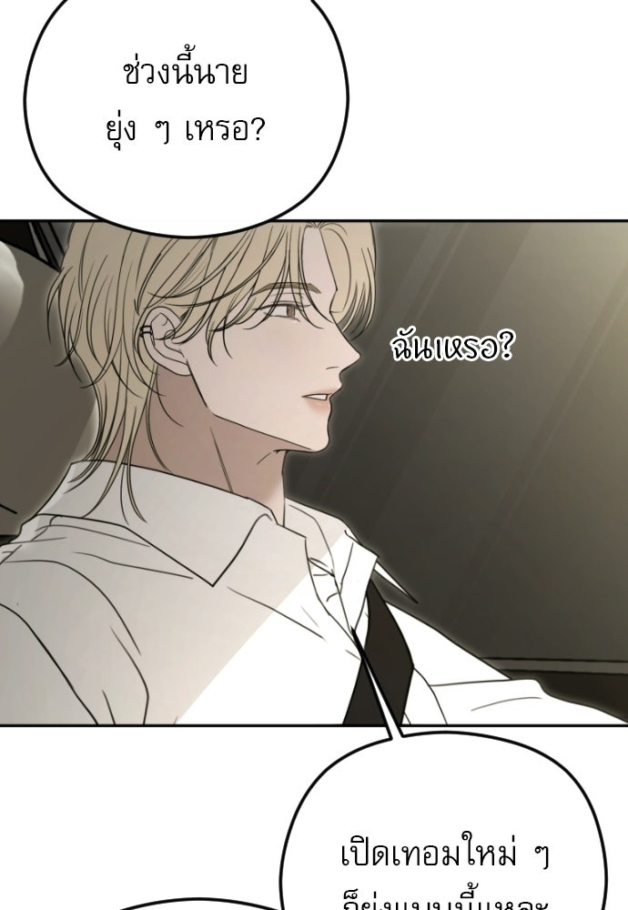 POV ของพี่ชายสุดเกลียด! - หน้า 89