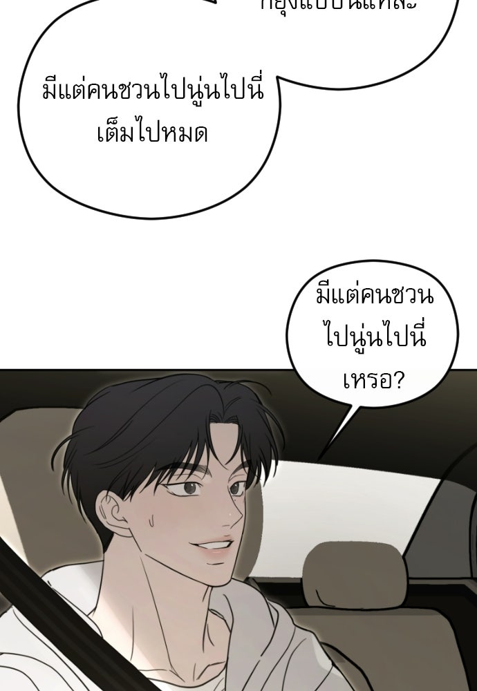 POV ของพี่ชายสุดเกลียด! - หน้า 90