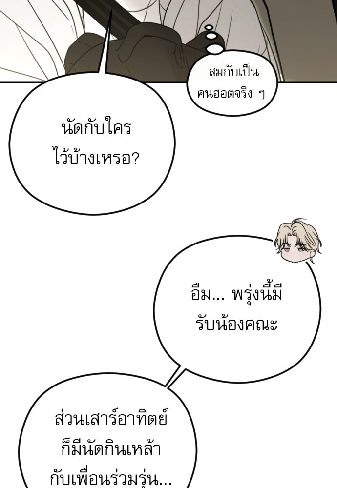 POV ของพี่ชายสุดเกลียด! - หน้า 91