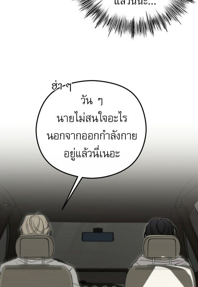 POV ของพี่ชายสุดเกลียด! - หน้า 96