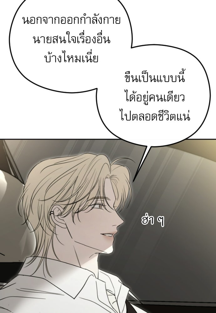 POV ของพี่ชายสุดเกลียด! - หน้า 98
