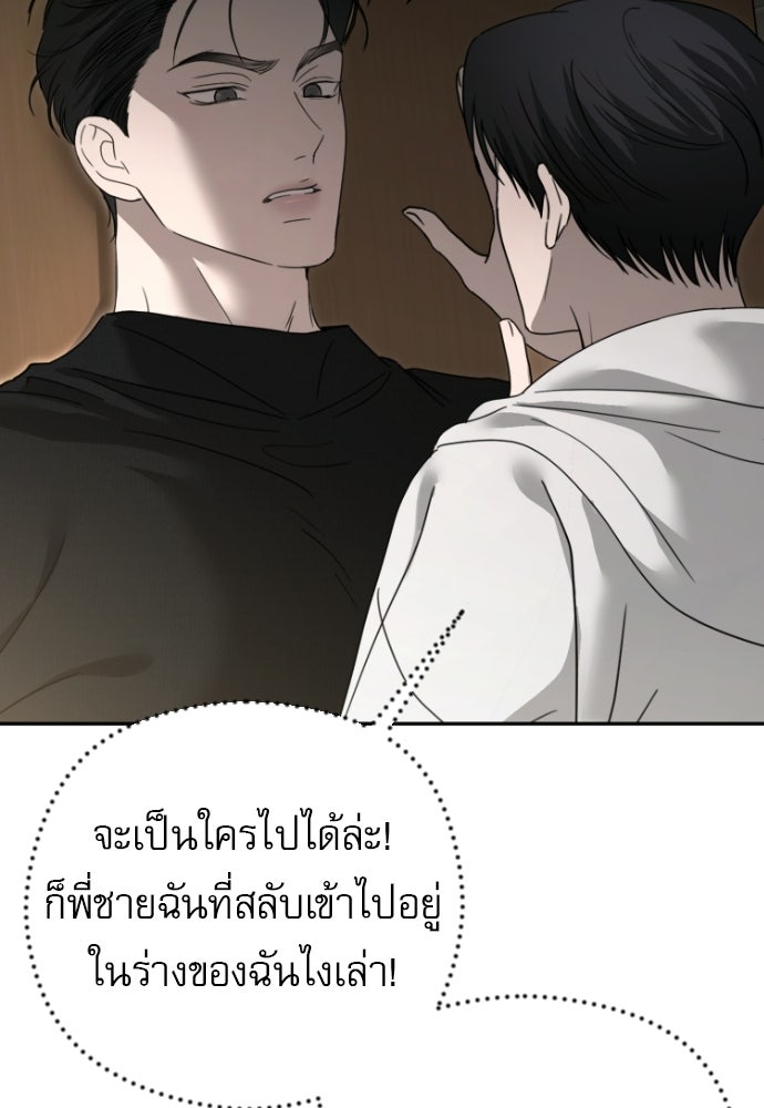 POV ของพี่ชายสุดเกลียด! - หน้า 101