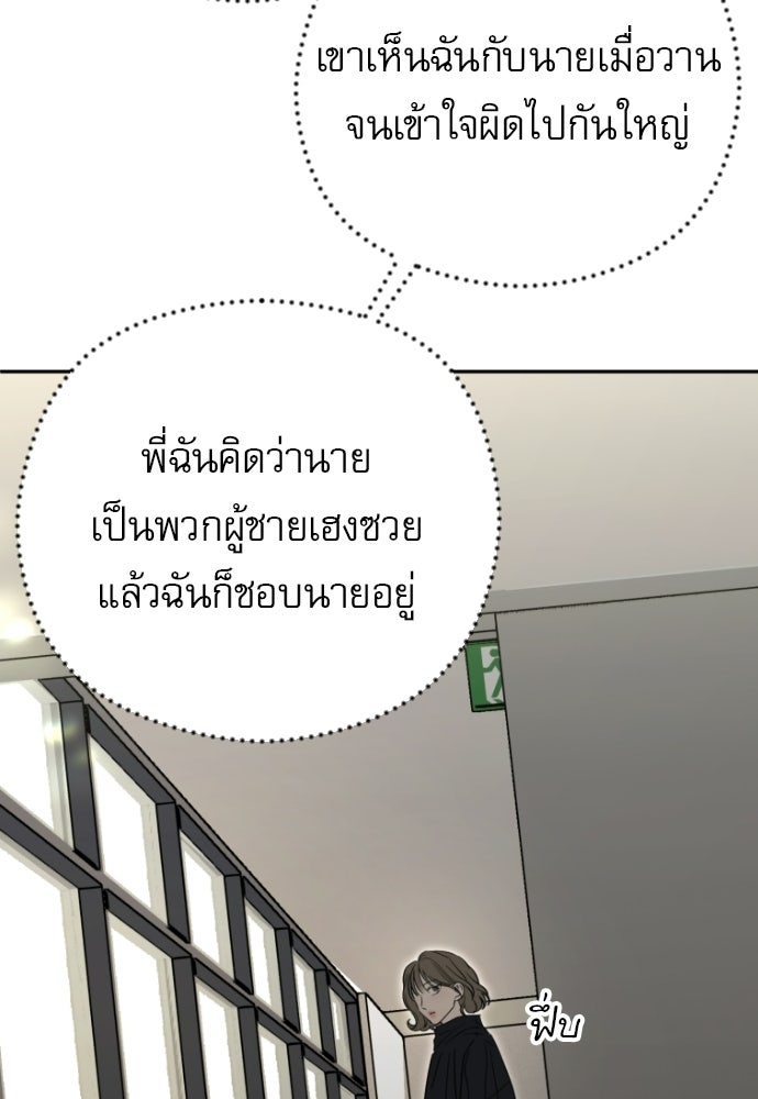 POV ของพี่ชายสุดเกลียด! - หน้า 102