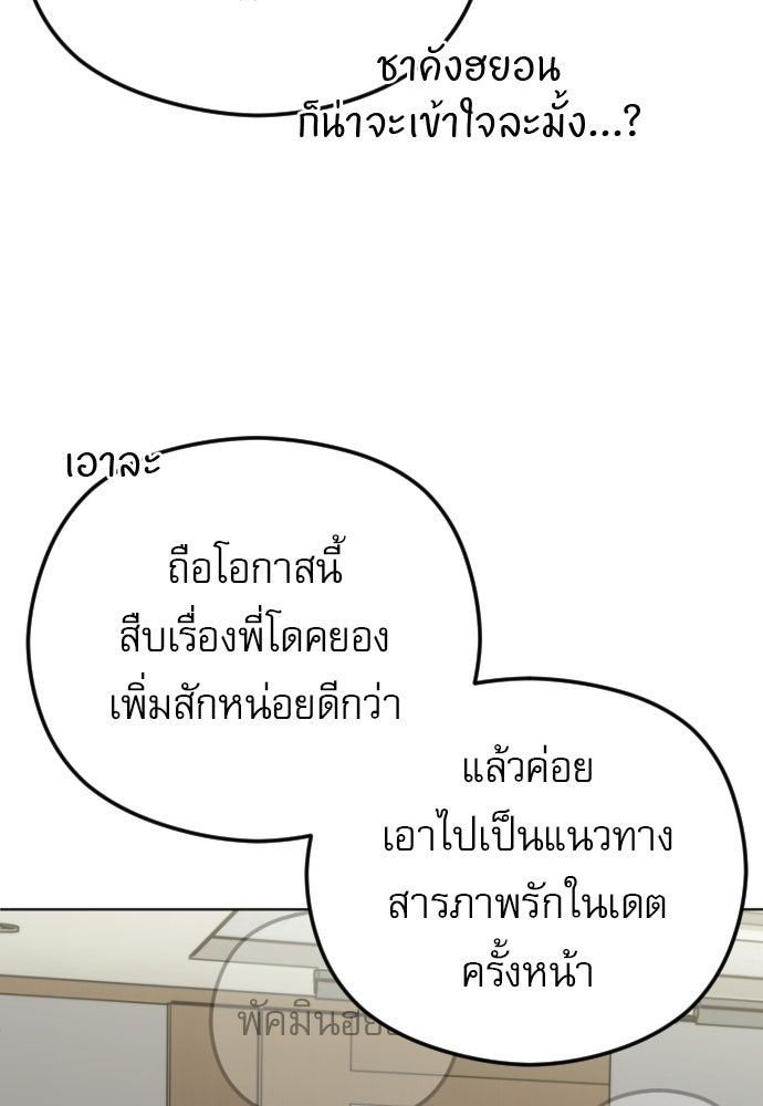 POV ของพี่ชายสุดเกลียด! - หน้า 11