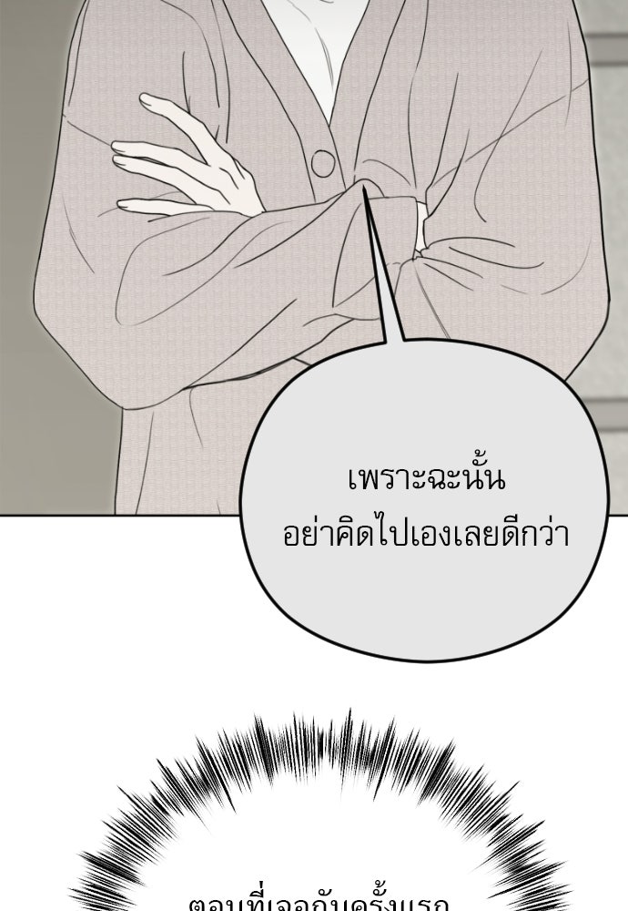 POV ของพี่ชายสุดเกลียด! - หน้า 112