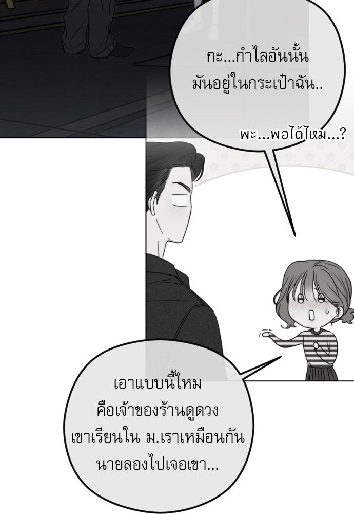 POV ของพี่ชายสุดเกลียด! - หน้า 124