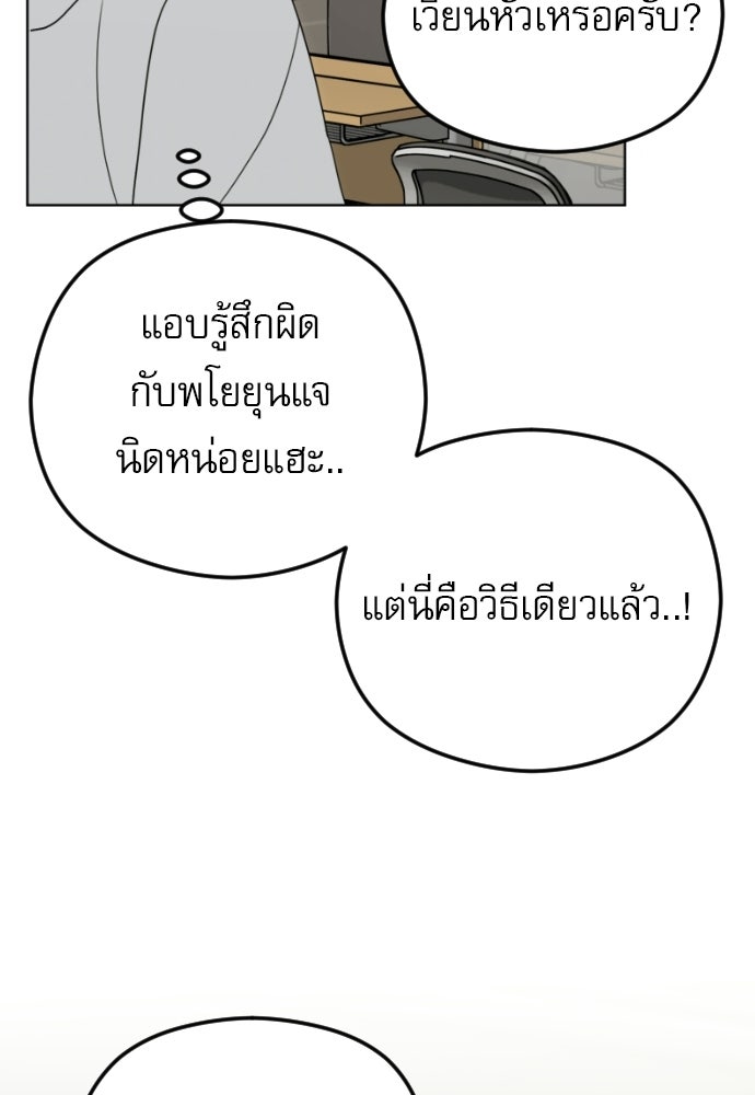 POV ของพี่ชายสุดเกลียด! - หน้า 55