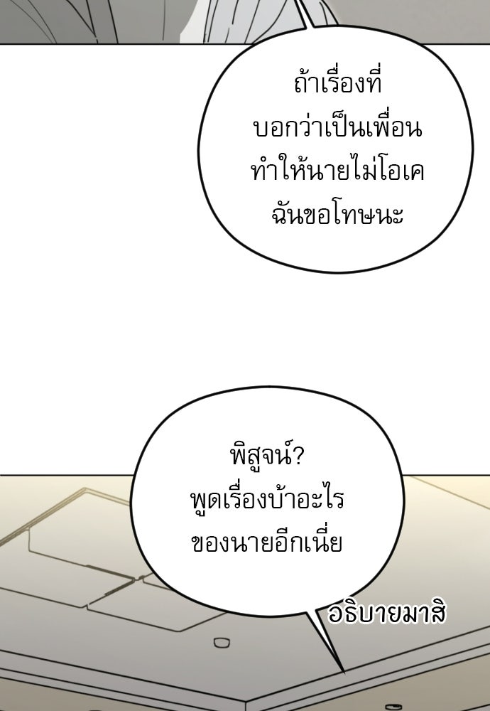 POV ของพี่ชายสุดเกลียด! - หน้า 68