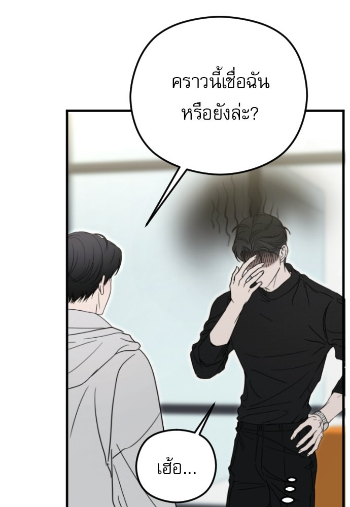 POV ของพี่ชายสุดเกลียด! - หน้า 76