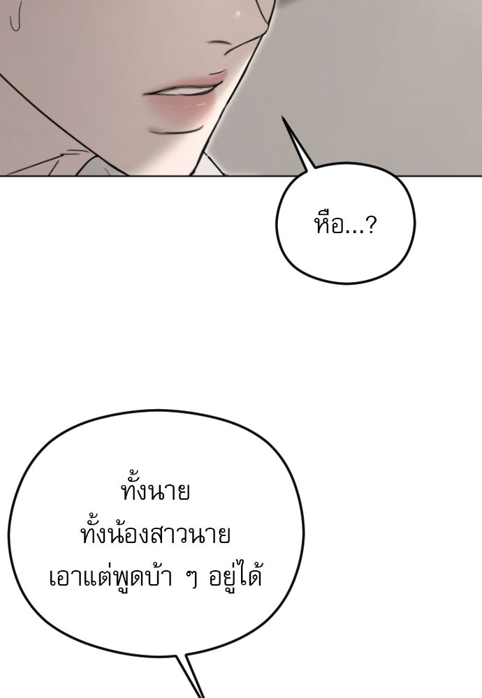 POV ของพี่ชายสุดเกลียด! - หน้า 78