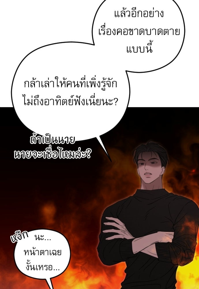 POV ของพี่ชายสุดเกลียด! - หน้า 82