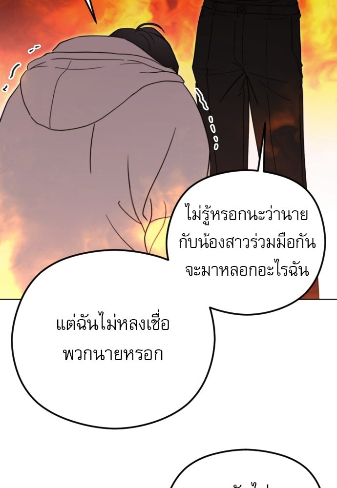POV ของพี่ชายสุดเกลียด! - หน้า 83
