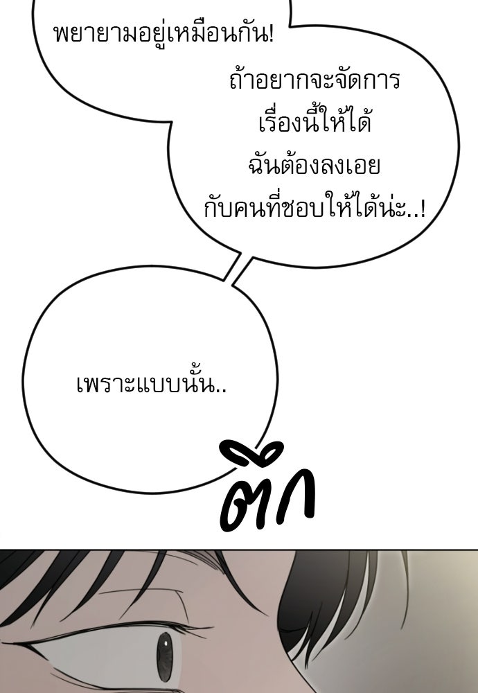POV ของพี่ชายสุดเกลียด! - หน้า 85