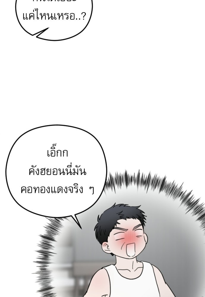 POV ของพี่ชายสุดเกลียด! - หน้า 100