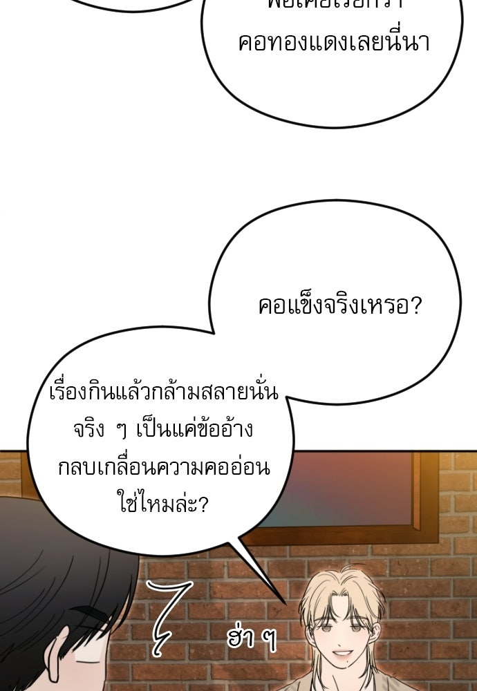 POV ของพี่ชายสุดเกลียด! - หน้า 102