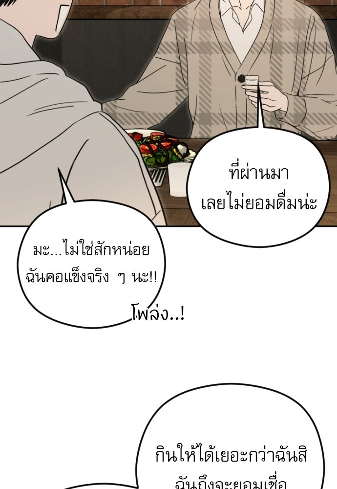 POV ของพี่ชายสุดเกลียด! - หน้า 103