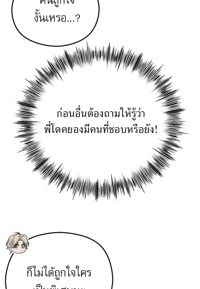 POV ของพี่ชายสุดเกลียด! - หน้า 112