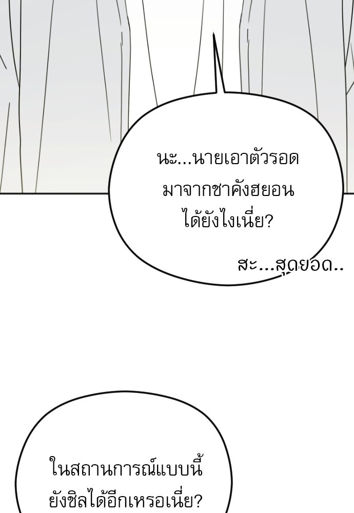 POV ของพี่ชายสุดเกลียด! - หน้า 62