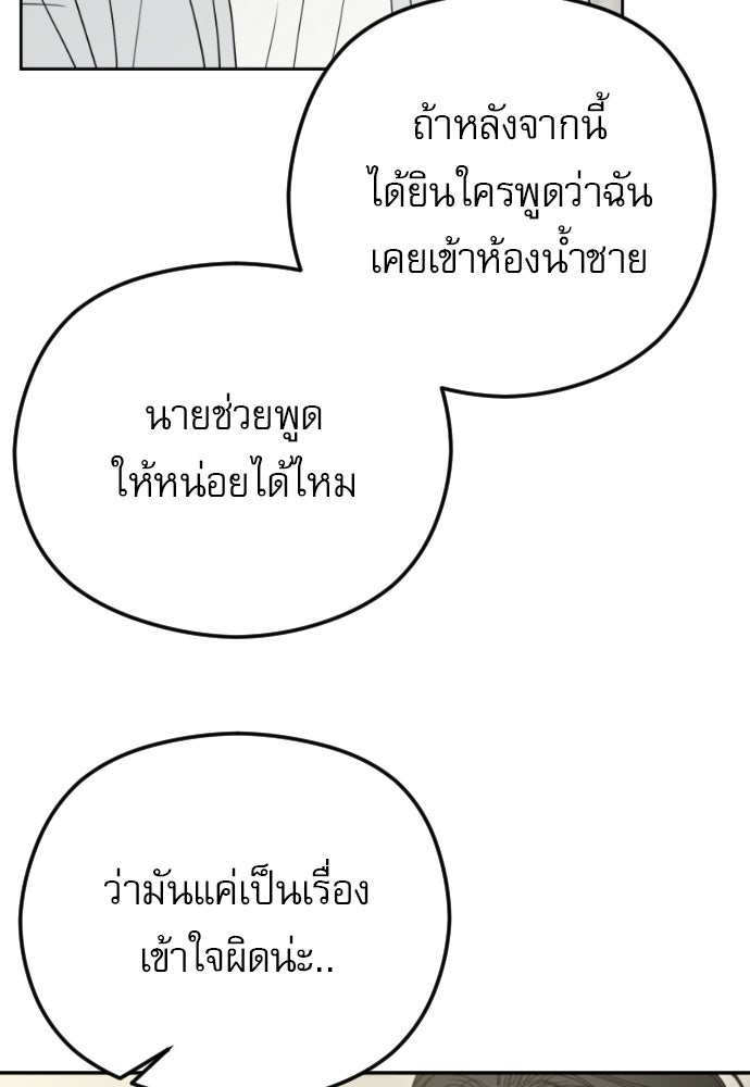 POV ของพี่ชายสุดเกลียด! - หน้า 75