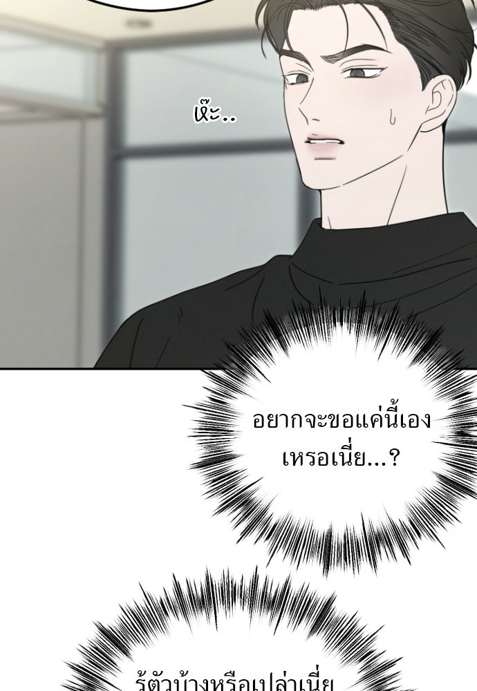 POV ของพี่ชายสุดเกลียด! - หน้า 76