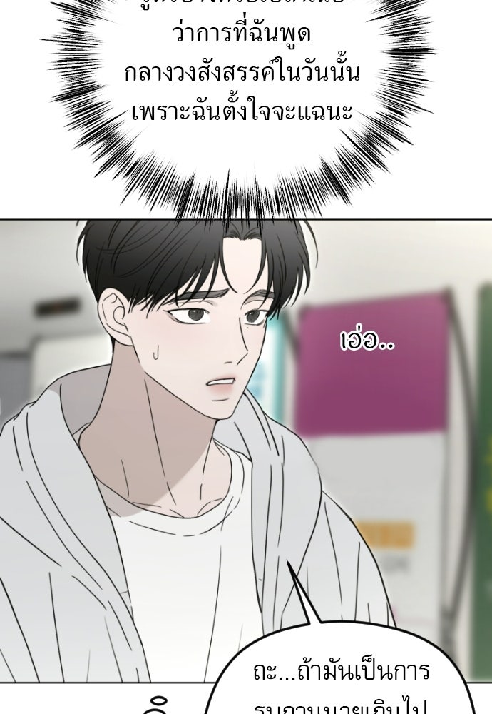 POV ของพี่ชายสุดเกลียด! - หน้า 77