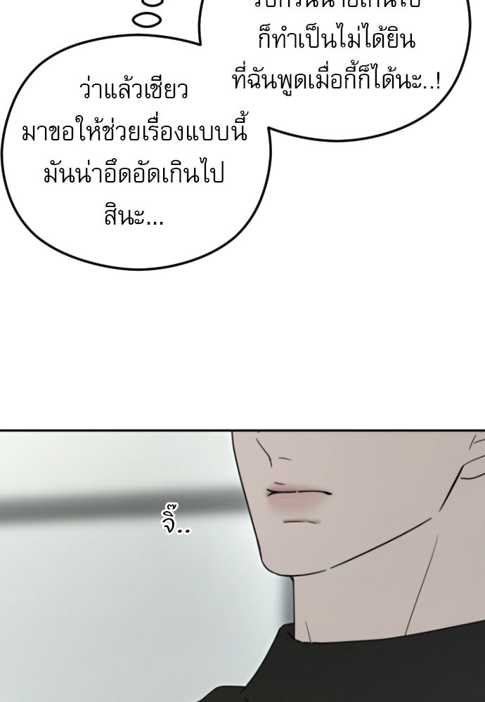 POV ของพี่ชายสุดเกลียด! - หน้า 78