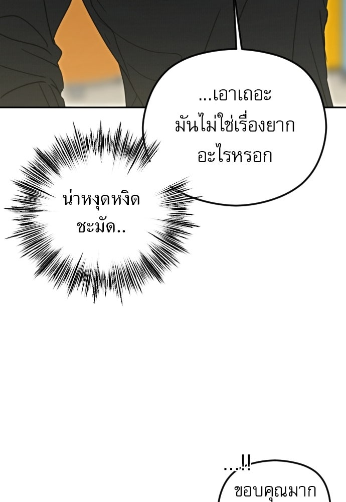 POV ของพี่ชายสุดเกลียด! - หน้า 82