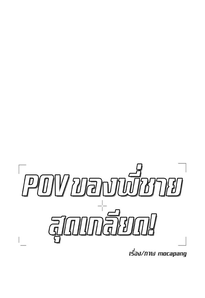 POV ของพี่ชายสุดเกลียด! - หน้า 84
