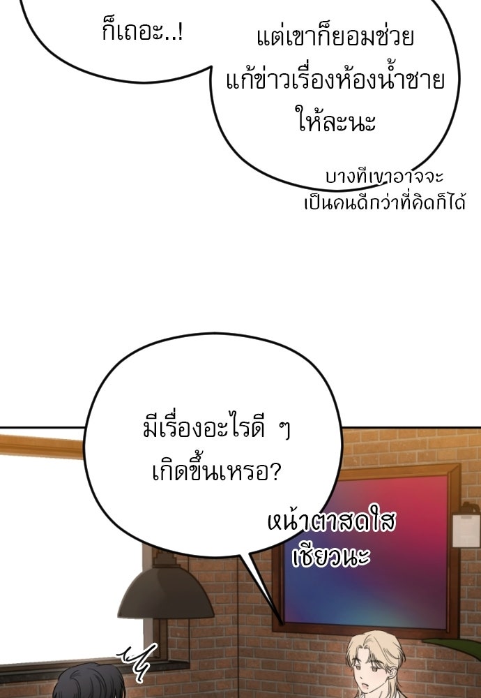 POV ของพี่ชายสุดเกลียด! - หน้า 87