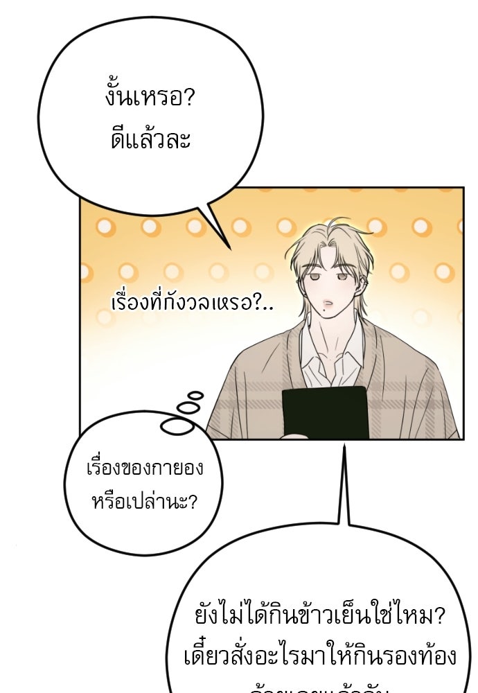 POV ของพี่ชายสุดเกลียด! - หน้า 90
