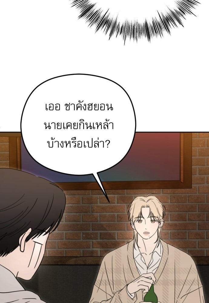 POV ของพี่ชายสุดเกลียด! - หน้า 95
