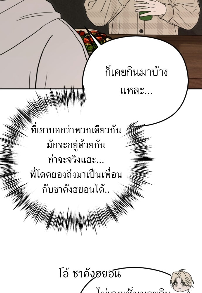 POV ของพี่ชายสุดเกลียด! - หน้า 96