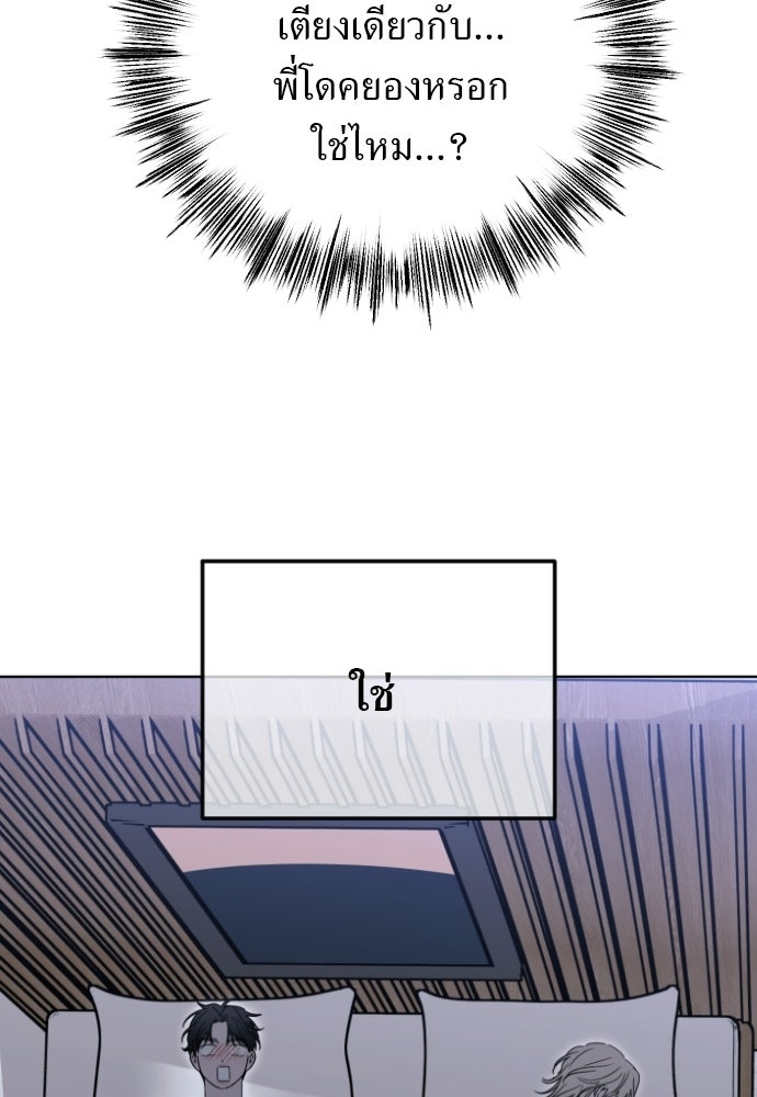 POV ของพี่ชายสุดเกลียด! - หน้า 100